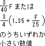 3/40F �܂��́@3/4(1.35+F/25) �̂��������ꂩ���������l