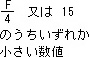 F/4����15�̂��������ꂩ���������l