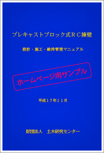 �v���L���X�g�u���b�N��RC�i�ǁ@�݌v�E�{�H�E�ێ��Ǘ��}�j���A��